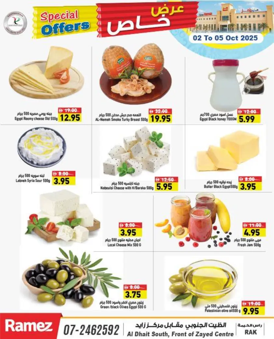 Special Offers In Ramez Ras al Khaimah